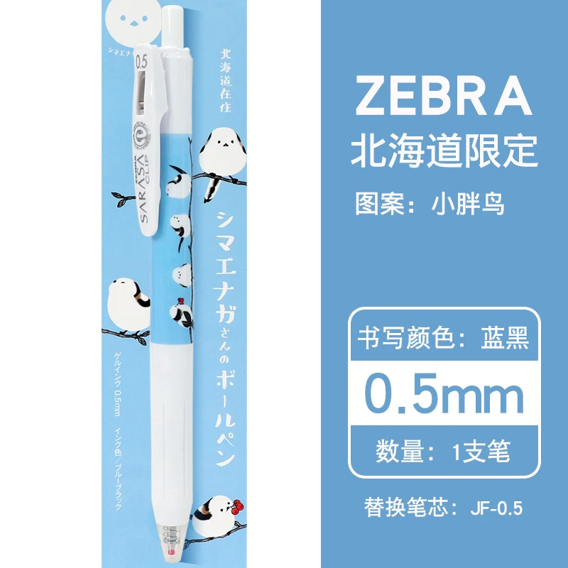 Гелевая ручка Zebra SARASA Hokkaido 1 шт. ограниченная серия JJ15 0 5 мм нейтральная черные