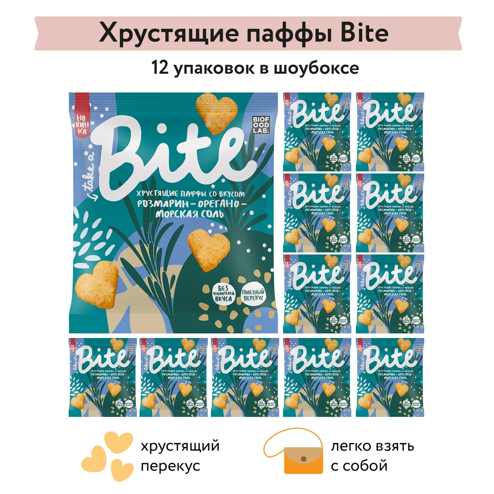 Паффы-чипсы Bite "Орегано-розмарин-морская соль" 12шт/30г | Продукты