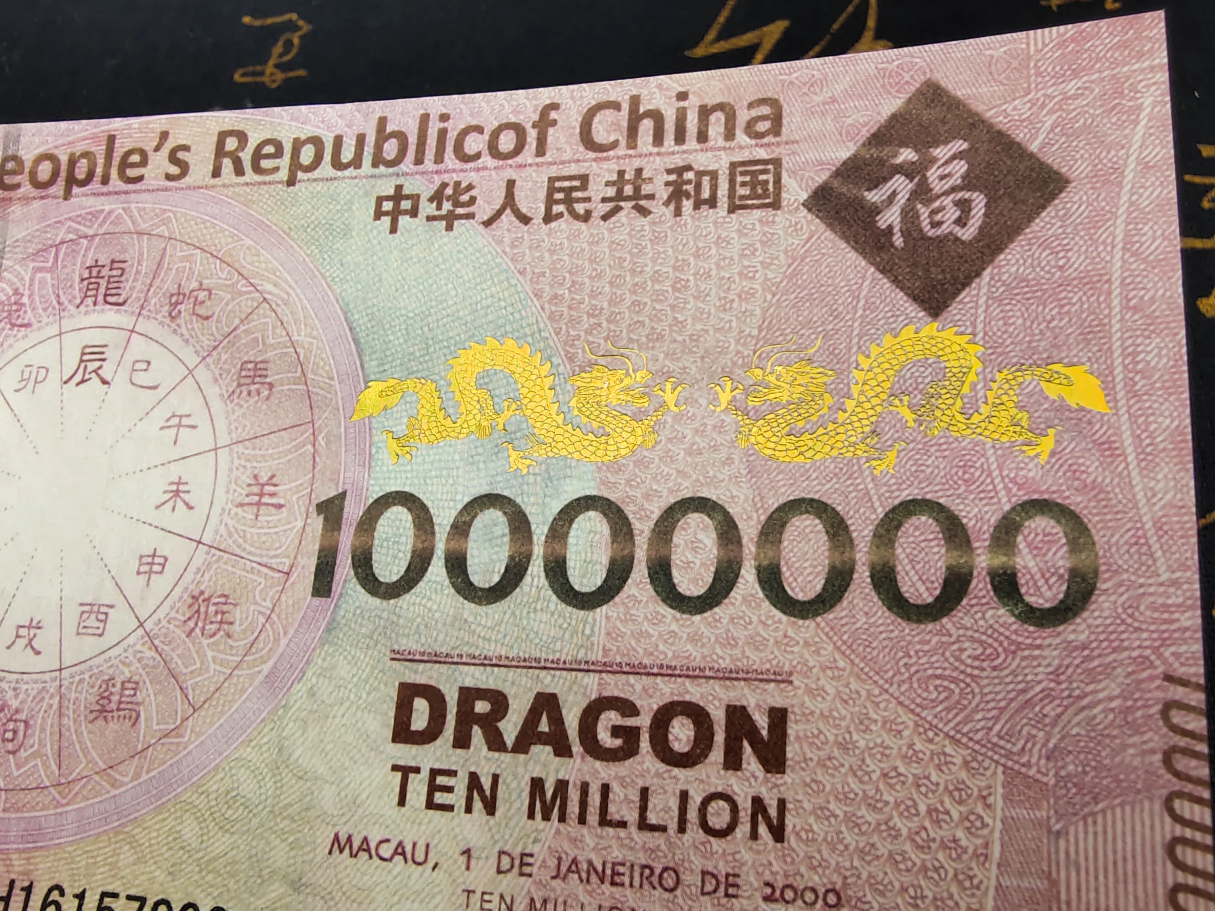 Банкноты с китайским драконом 10 миллионов бумаг антифальшивые банкноты
