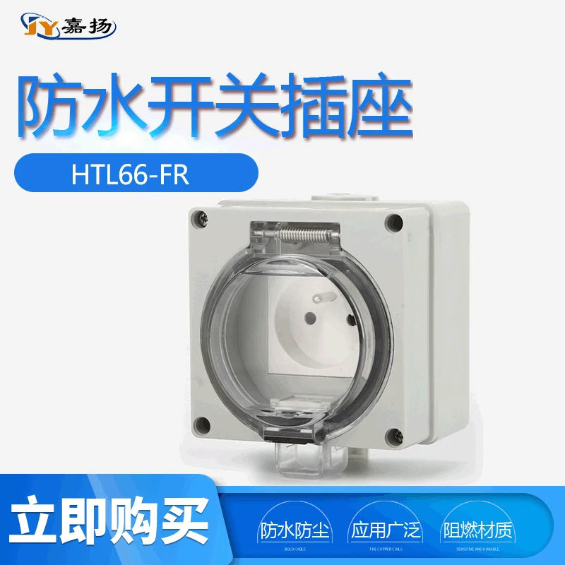 

IP66 outdoor dustproof socket 1-position French waterproof switch socket 1gang
