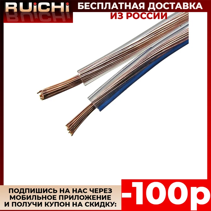 10 метров Акустический кабель для колонок прозрачный 2x0.75 CU+CCA | Обустройство дома