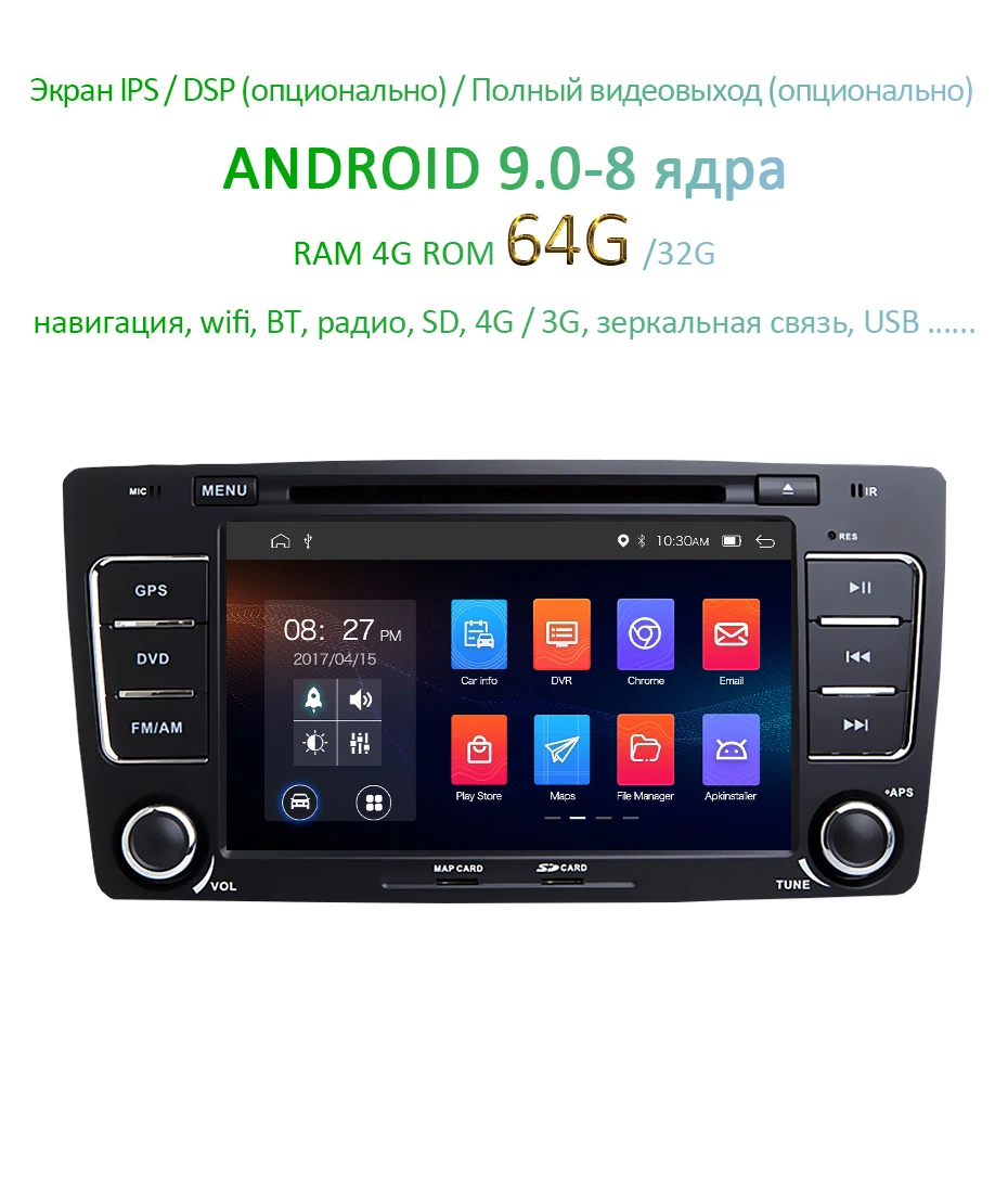 DSP ips 4G 64G Android 9,0 автомобильный dvd-плеер для SKODA Octavia 2009 2010 2011 2012 2013 gps радио приемник навигация магнитофон