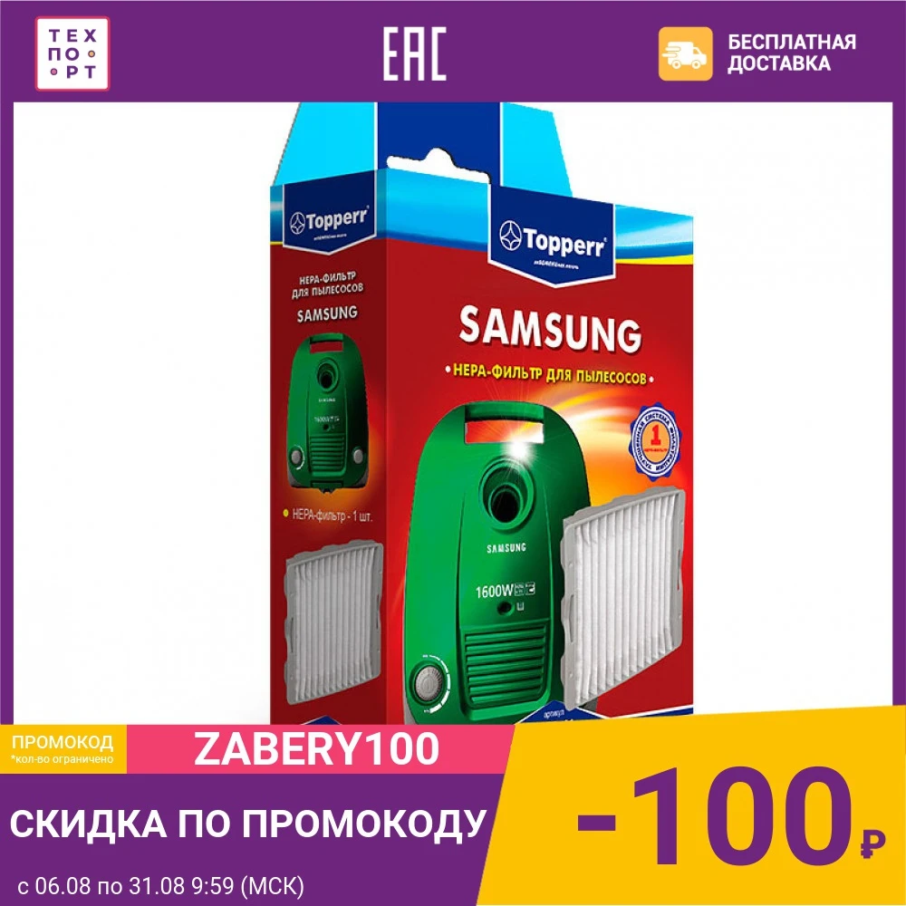 Фильтр для пылесосов Topperr 1138 FSM 41 | Бытовая техника