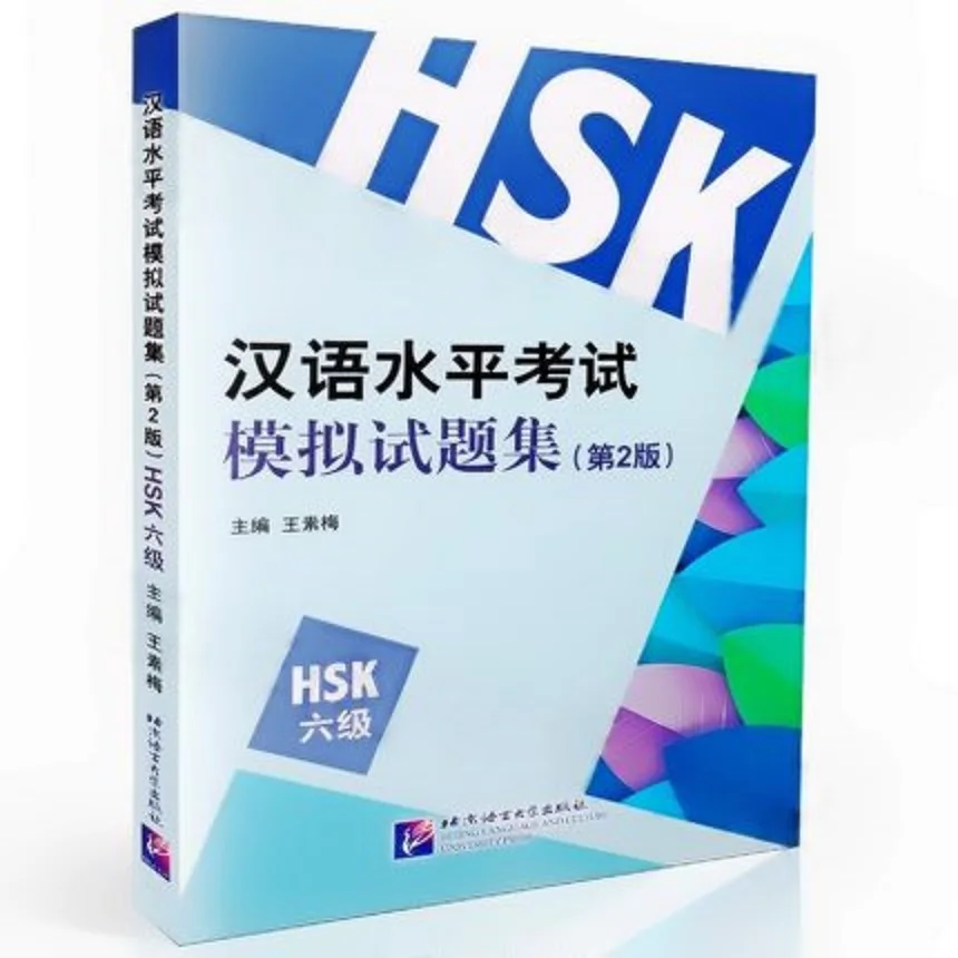 Новый тест на знание китайского языка (уровень HSK 6 с CD) для изучения китайских