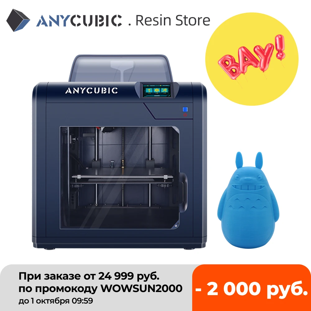 FDM 3D-принтер ANYCUBIC 4Max Pro 2 0*270*210 мм с шаговыми драйверами ультрабазная платформа