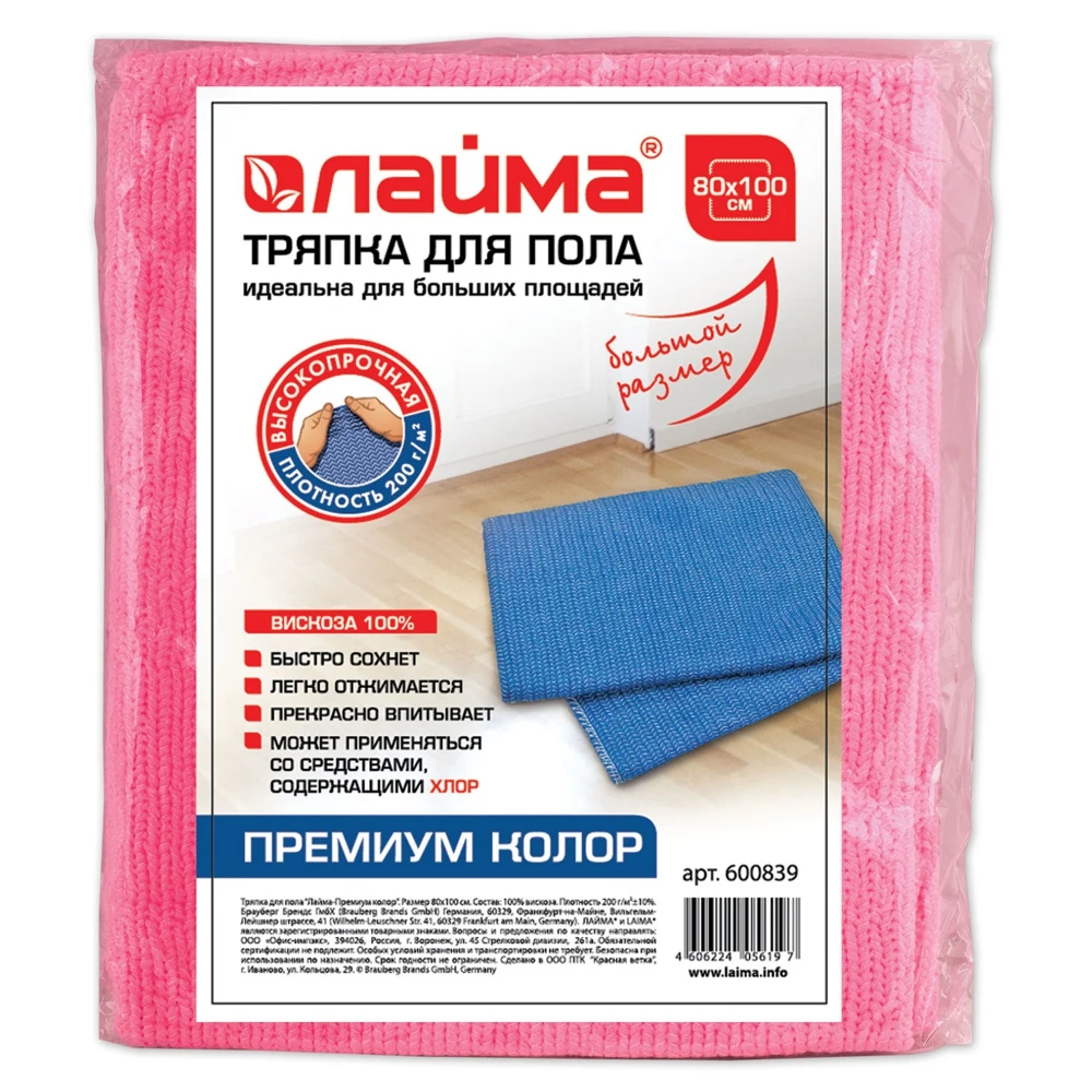 Тряпка для мытья пола Премиум Колор Лайма 600839 80х100 см плотность 200 г/м2 100% вискоза |