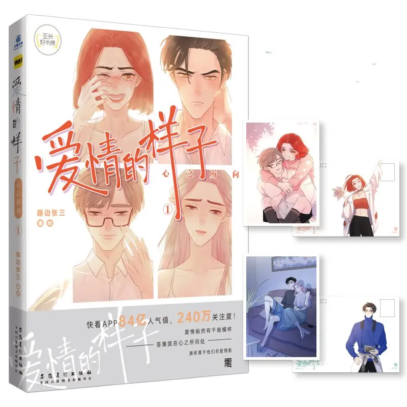 

The Look Of Love Chinese Original Comic Book By Lu Bian Zhang San Youth Campus Love Manga Book