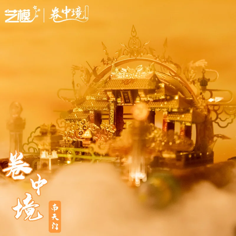 Модель MMZ MU 3D металлический пазл Nantian Gate YUN meng наборы моделей для сборки своими