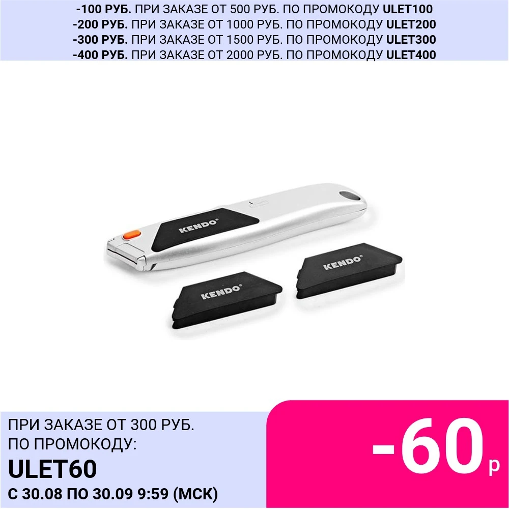 Нож трапециевидный универсальный PRO с автозаменой лезвий KENDO | Инструменты