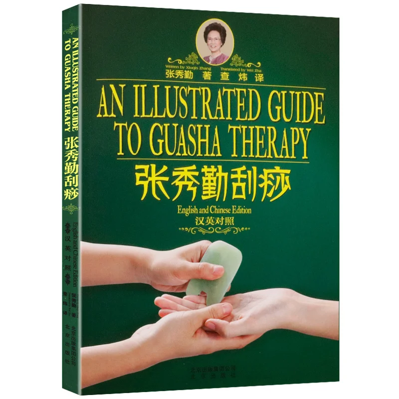 

Двуязычная ценная книга с иллюстрированным руководством по терапии гуаша, Чжан сяу Цинь (на английском и китайском языках)