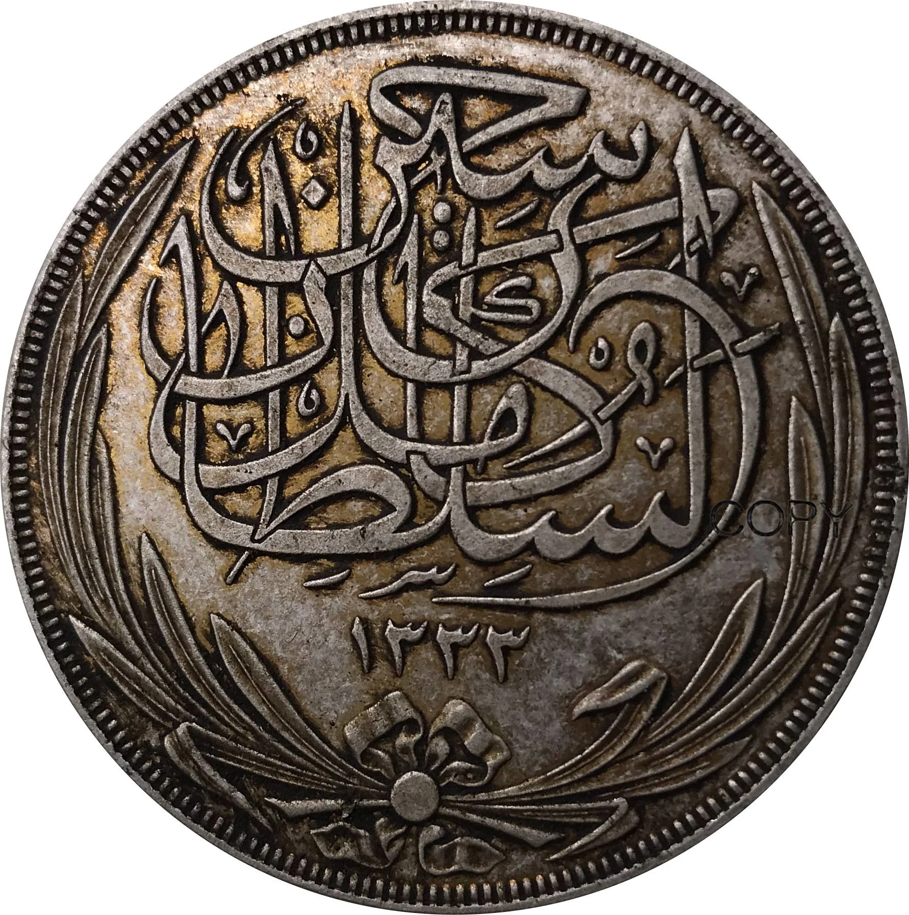 

Сувенирная копия египетской монеты 1917 года 20 Qirsh / Piastres