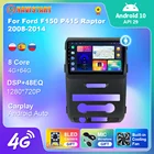 Автомагнитола для Ford F150 P415 Raptor 2008-2014, аудио, мультимедийный видеоплеер, DVD-плеер, навигация для Carplay, GPS-навигация, аудио для автомобиля