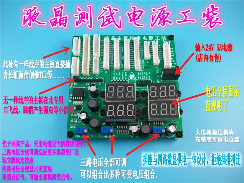 

LCD TV mainboard maintenance test Special power supply tooling Liquid crystal maintenance tester power supply