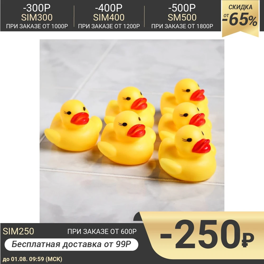 Набор игрушек для купания Утки 6 шт.|Игрушки ванной| |