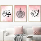Розовый Исламская каллиграфические плакаты Холст Картина Wall Art печати Мухаммед имя Аллах фотографии девушки Спальня интерьера домашний декор