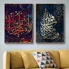 Золотая арабская каллиграфия Исламская масляная Картина на холсте принты и плакаты настенные картины для гостиной