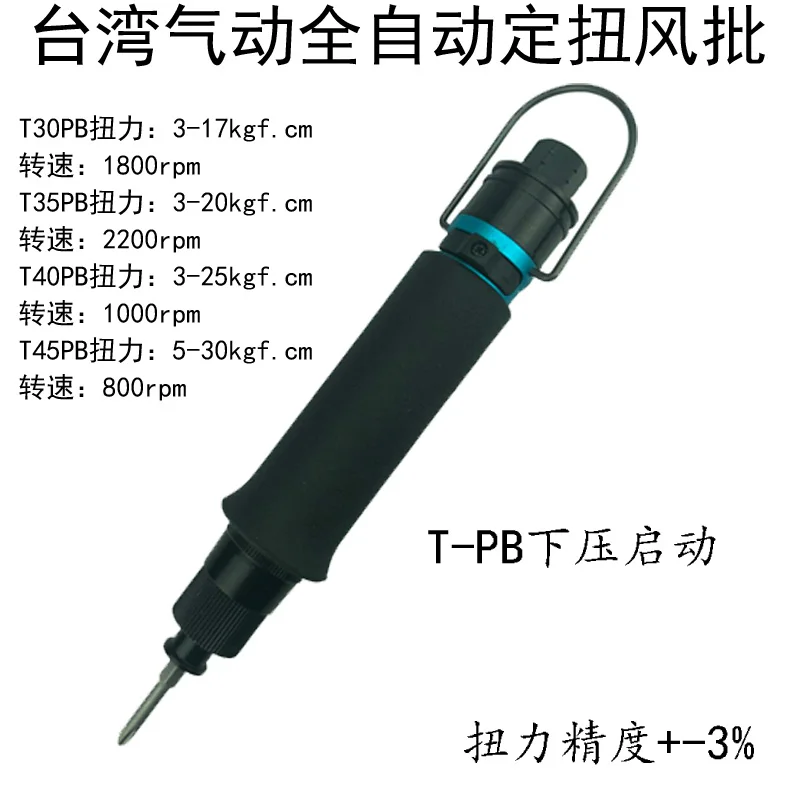 Пневматическая отвертка с фиксированным скручиванием автоматический воздушный