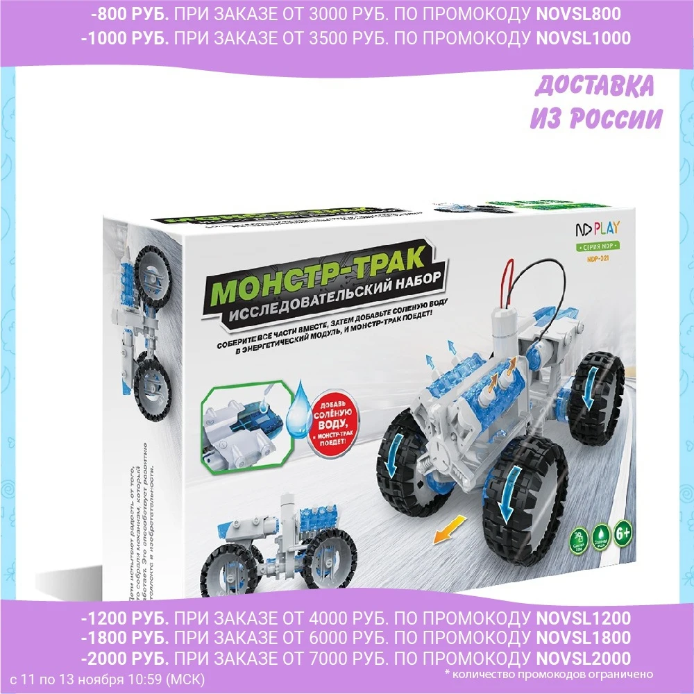 Конструктор ND Play Монстр-трак | Игрушки и хобби