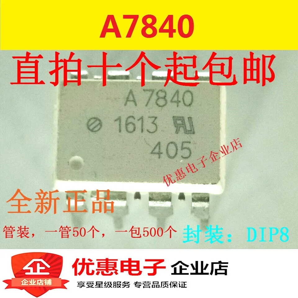 10 шт. A7840 HCPL 7840 DIP8 совершенно новый аппарат не Привязанный к оператору сотовой