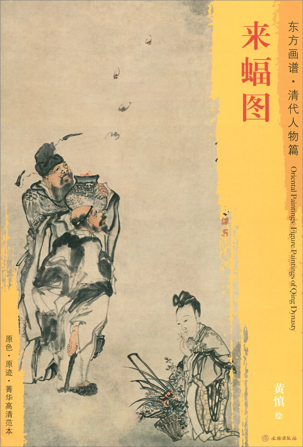 

Oriental Painting Book. Characters in the Qing Dynasty Sketch book Art Drawing high-quality Painting copyBook for training