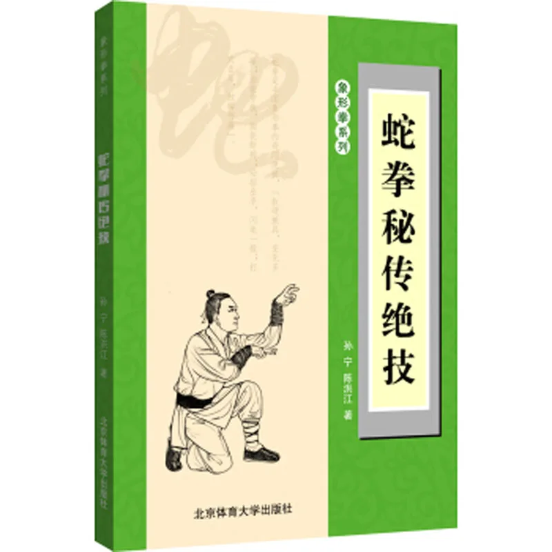 

Se Quan Mi Zhuan Jue Ji Chinese боевые искусства, УШУ Kungfu course