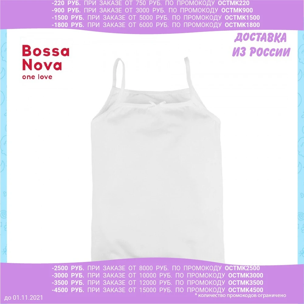 Майка для девочки ➺sic' BOSSA NOVA 237К-157 | Мать и ребенок