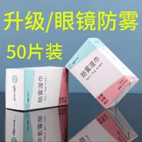 50 piece glasses wiping paper wet towel disposable glasses cloth mobile phone computer screen camera lens wiping anti fog cleani