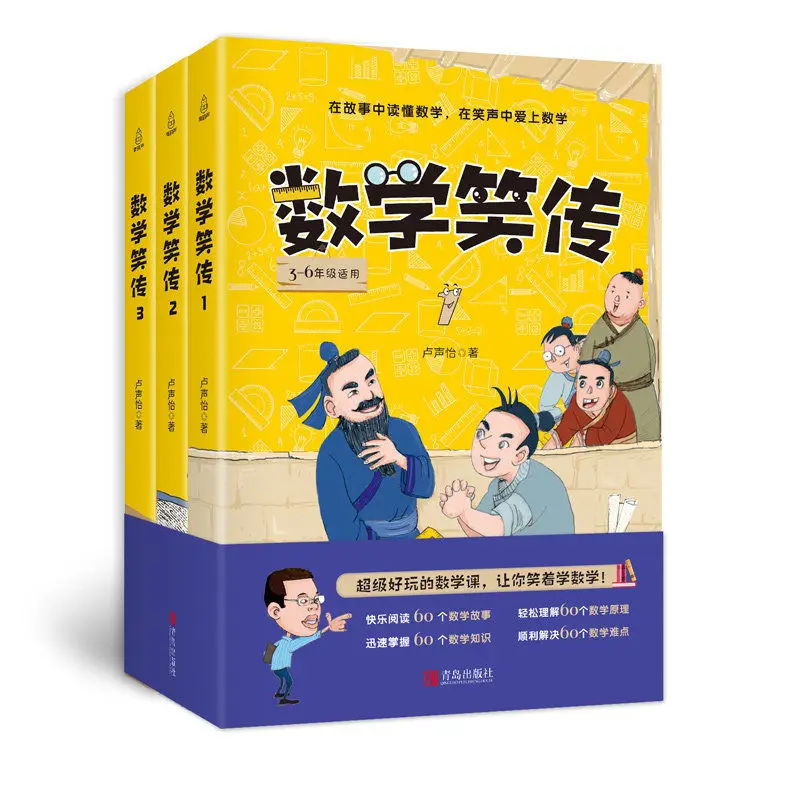 

Математический смех 3 книги для начальной школы математический учебник 1-6 классов экстракоррикальные интересные книги для чтения