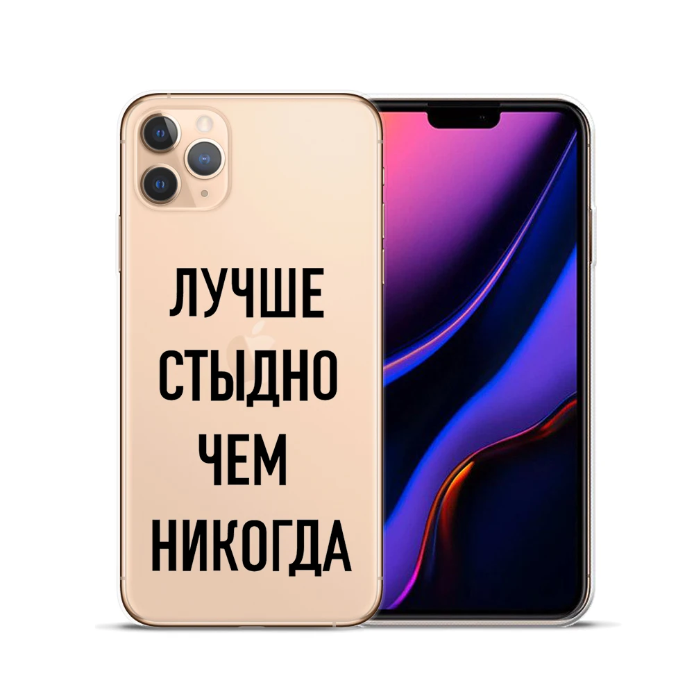 Чехол из мягкого ТПУ и силикона с надписью Русская Цитата для iPhone 11 Pro Max X XS XR 6S 6 7 8