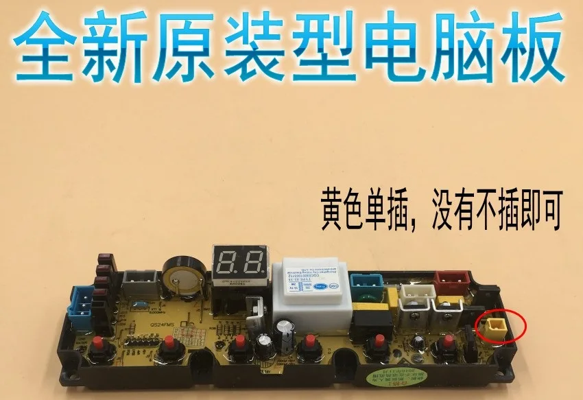 Новая стандартная материнская плата для стиральной машины QS24F