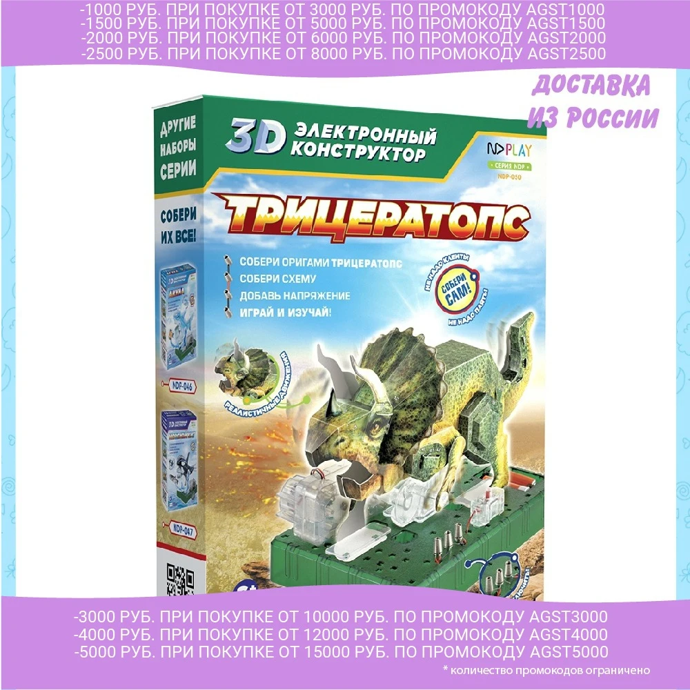 Электронный 3D-конструктор ND Play Трицератопс | Игрушки и хобби