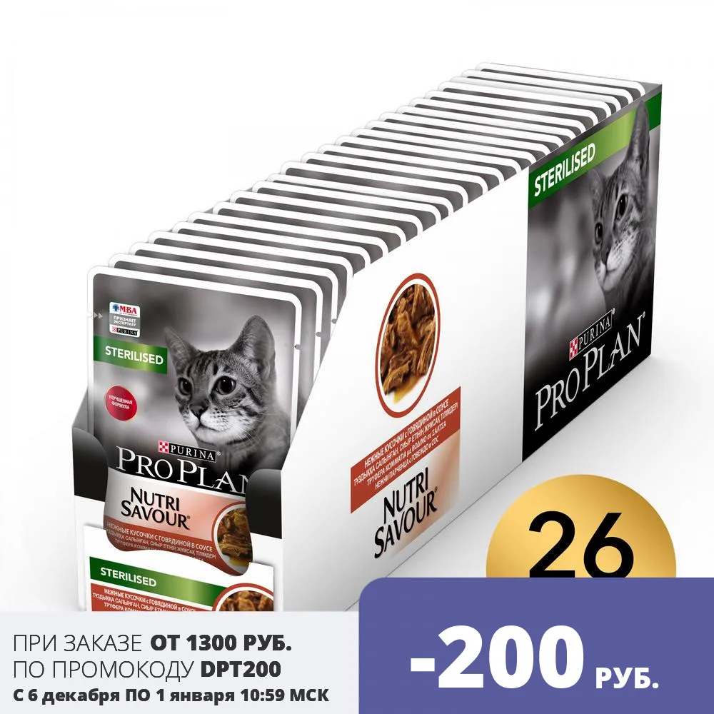 Влажный корм Pro Plan Nutri Savour для стерилизованных кошек с говядиной в соусе Пауч 85 г*26