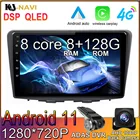 Автомагнитола 9 дюймов, 8 + 128 ГБ, Android 11,0, для SUZUKI Baleno 2015-2018, видеоплеер, мультимедийная система, навигация GPS, Восьмиядерный процессор DSP