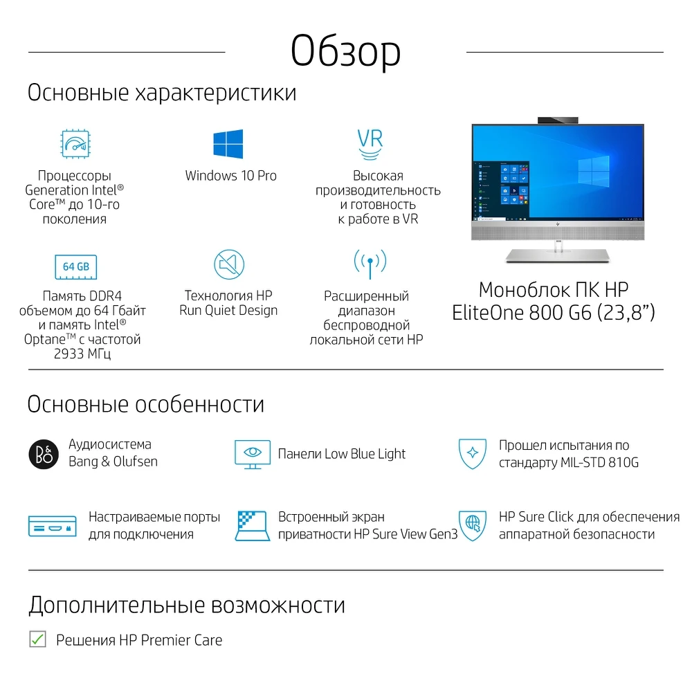 Моноблок HP EliteOne 800 G6 23.8" Full HD i5 10500 8Gb SSD256Gb Windows 10 Professional Серебристый | Компьютеры и