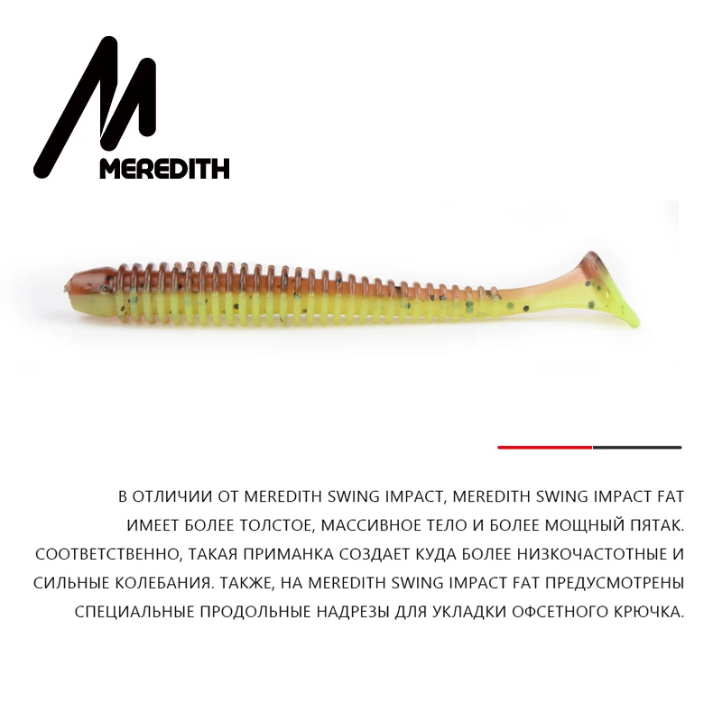 MEREDITH 55 мм/0,85 г, 20 шт./лот, рыболовные приманки наживка, мягкие приманки, мягкие приманки