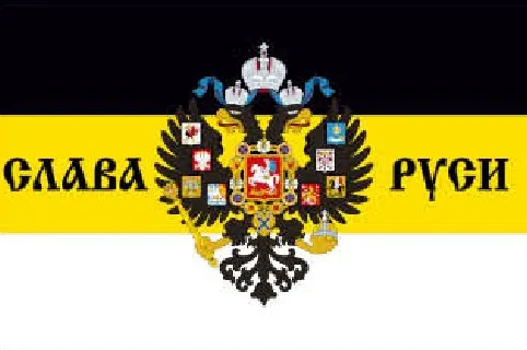 D Йонин 90x150 см Мы Русский бог с США Орел России имперская Империя флаг баннер - Цвет: D