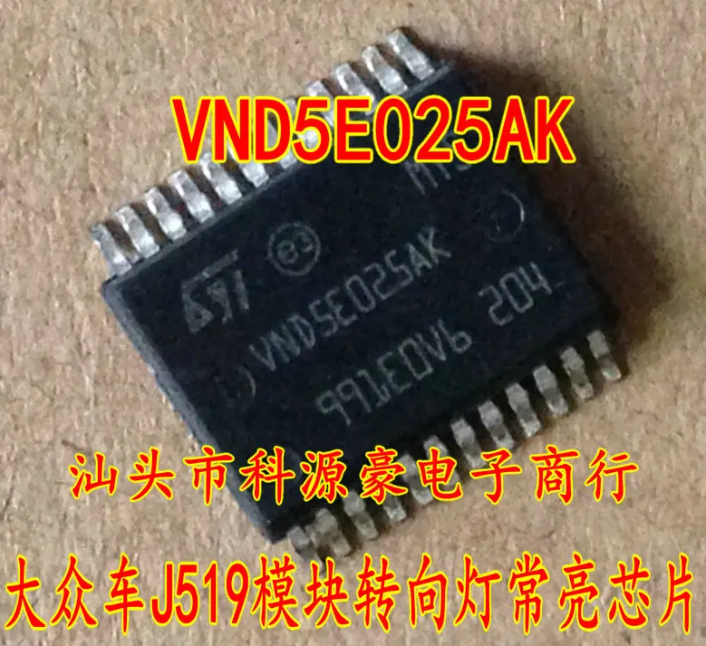 Автомобильный чип VND5E012MY VN05E012MY VND5E050K VN05E050K VND5E025LK VN05E025LK VN05E025AK VN05E025AK VND5012AK VN05012AK IC SOP, 3 шт.