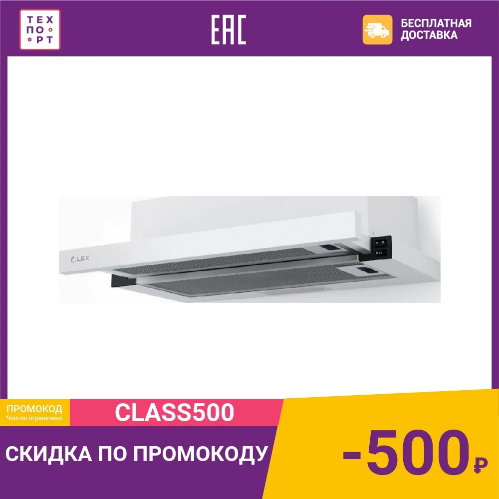 Встраиваемая вытяжка Lex Hubble G 500 White | Бытовая техника