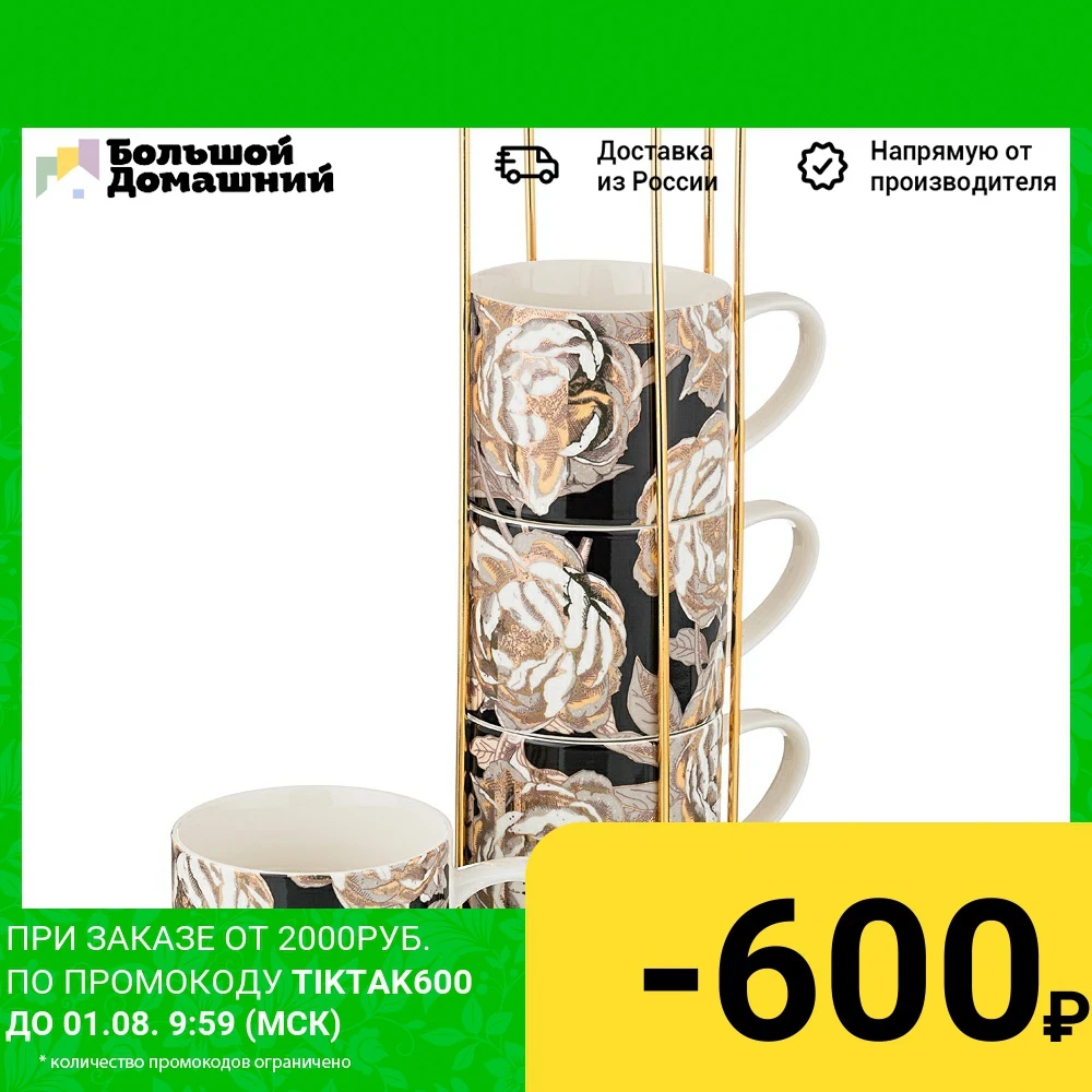 Набор Кружек Golden Rose 4 шт. на Металл.Подставке 360 мл Черный|Кружки| |