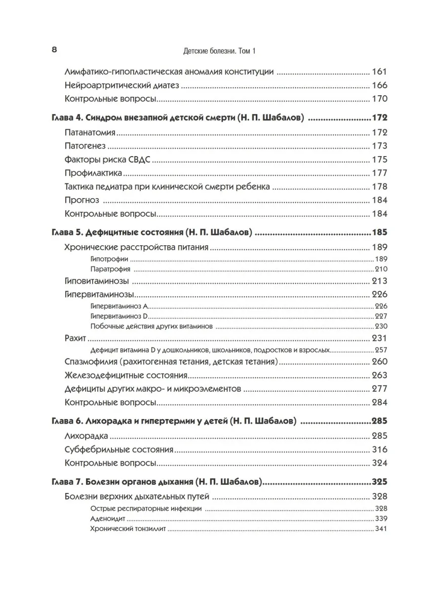 Книга Детские болезни: Учебник для вузов (том 1). 9-е изд. | Канцтовары офиса и дома