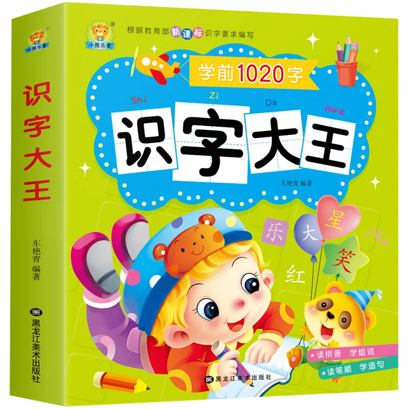 

Children's Chinese Character Pinyin Books for Kids Color Picture Early Education Learning Chinese Calligraphy Word Book Age 3-6