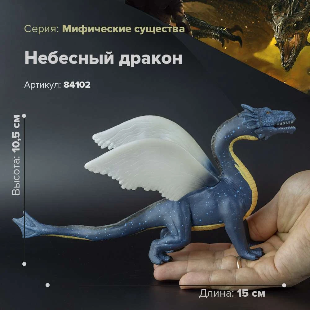 Фигурка Небесный синий Дракон 84102|Игровые фигурки и трансформеры| |