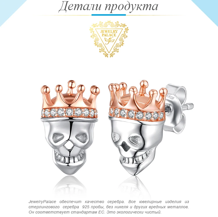JewelryPalace Мода Череп Король Корона кубического циркония серьги гвоздики для женщин 925 пробы серебро вечерние партии ювелирные украшения Новое поступлен