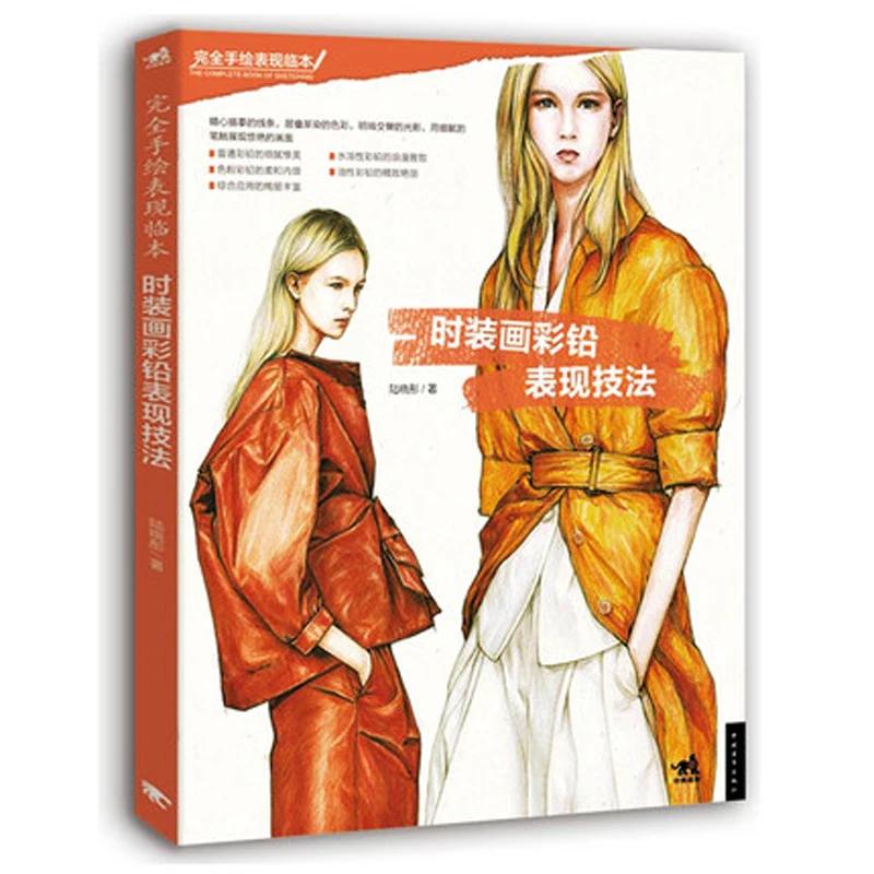 Модный Творческий Альбом для рисования учебный курс дизайна альбом акварелью