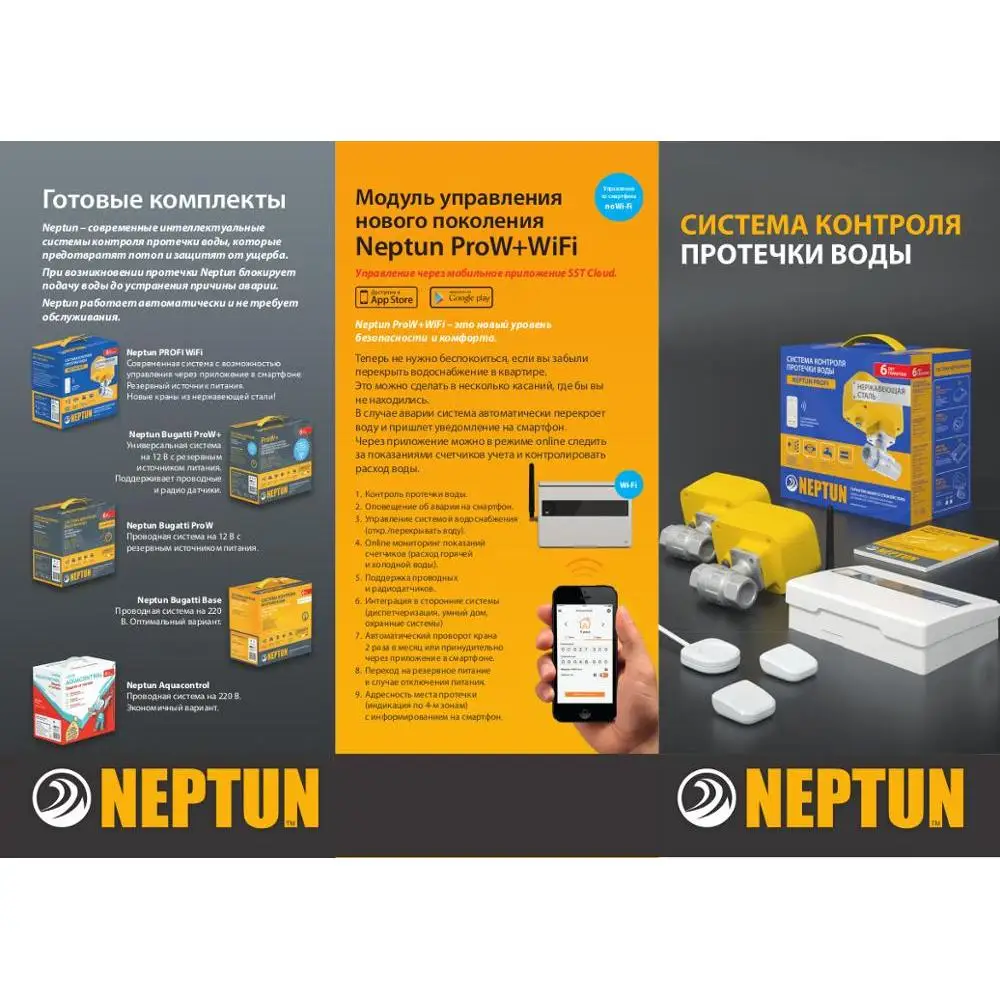 Модуль управления утечкой воды Neptun ProW+ Wifi Контролер в системах защиты от утечки