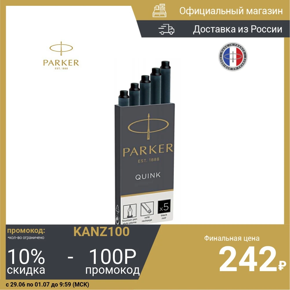 Картридж Parker Quink Ink Z11 черный чернила для перьевых ручек (1950382) быстрая доставка из