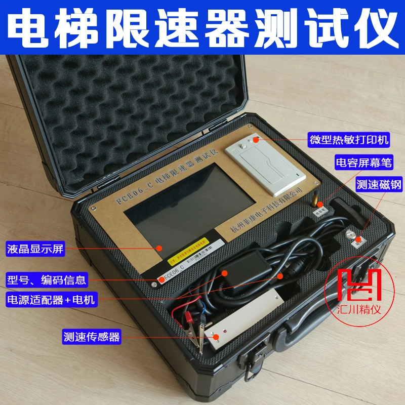 

Fce06-C elevator speed limiter tester action speed calibrator / detector
