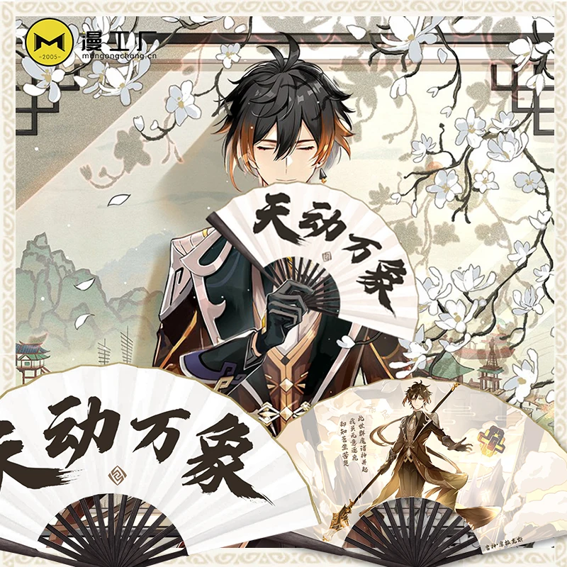 

Складной веер Game Genshin Impact Zhongli Ke qing, Ручной Веер для танцев, Ручной Веер, реквизит для косплея, подарки