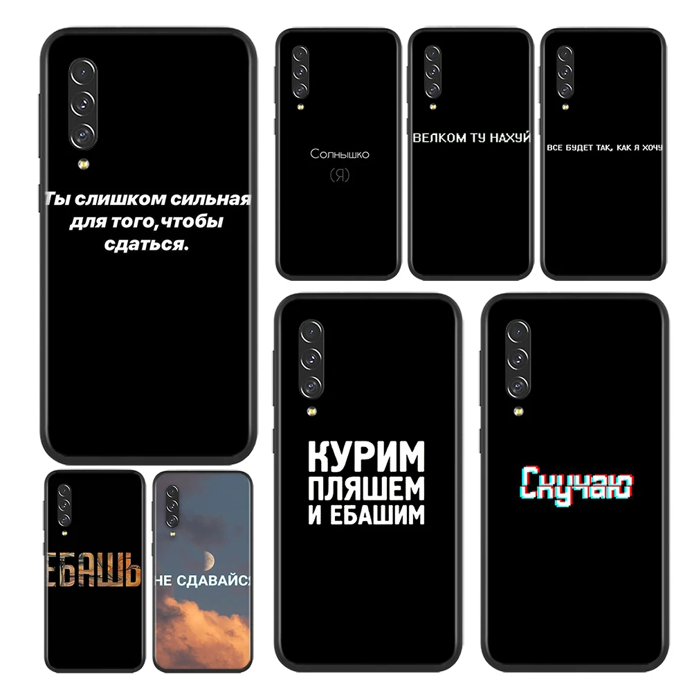 

Phone Case For Samsung A30 S A40 S A2 A20E A20 S A10S A10 E A90 A80 A70 S A60 A50S Russian quotes Letters Black Soft Cover