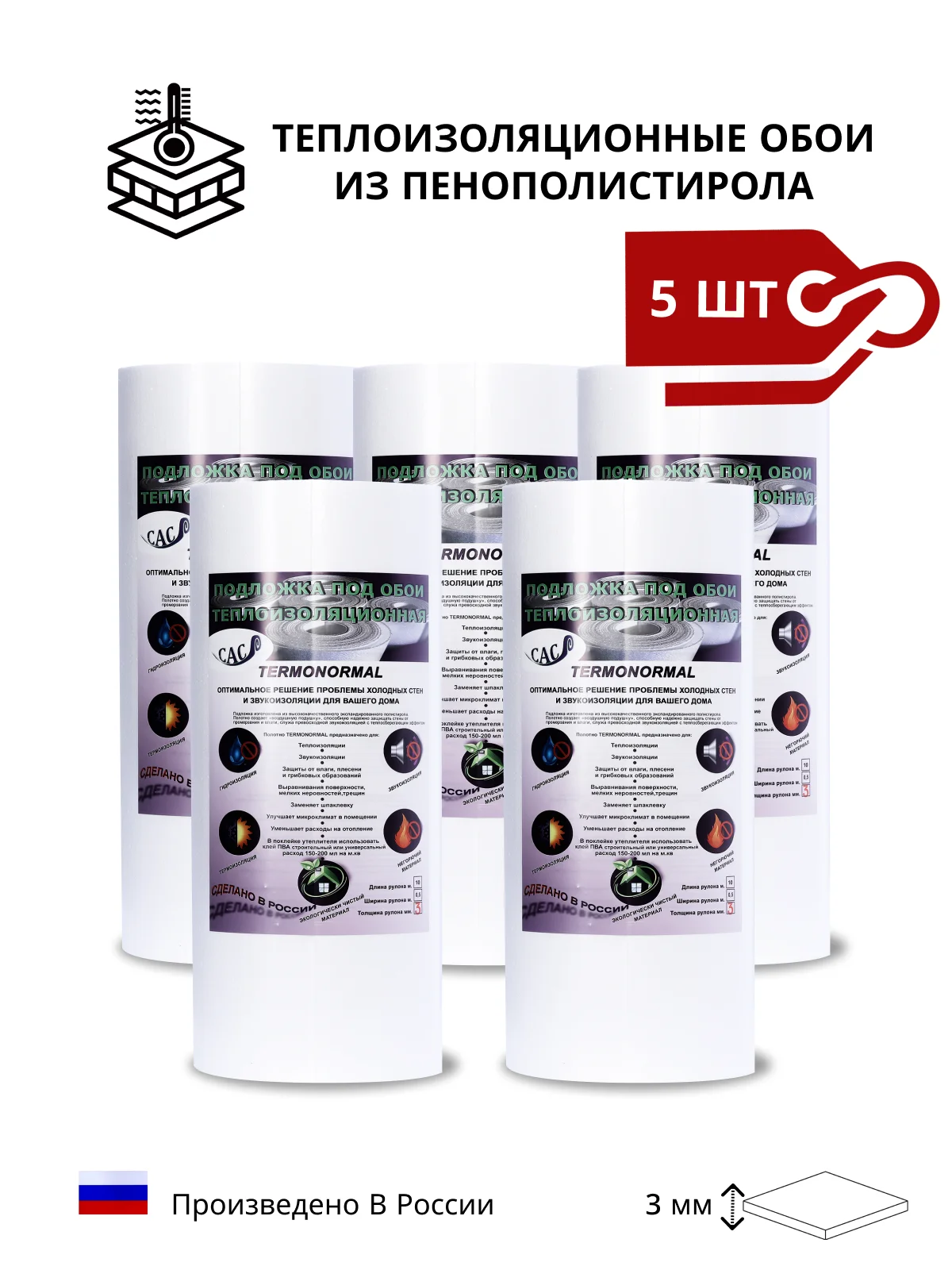 Теплоизолирующие обои 3 мм / Теплоизоляционный материал Утеплитель и